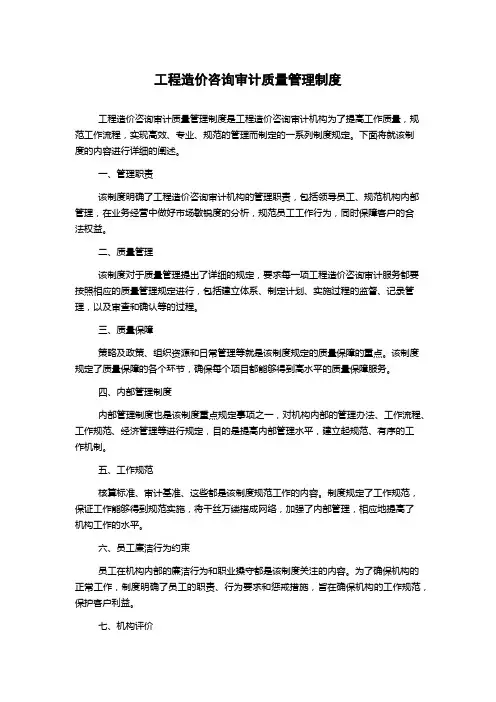 工程造价咨询审计质量管理制度