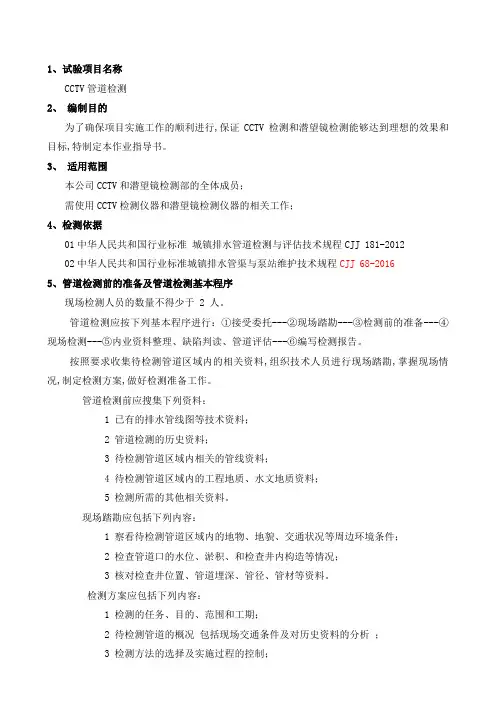 管道检测作业指导书