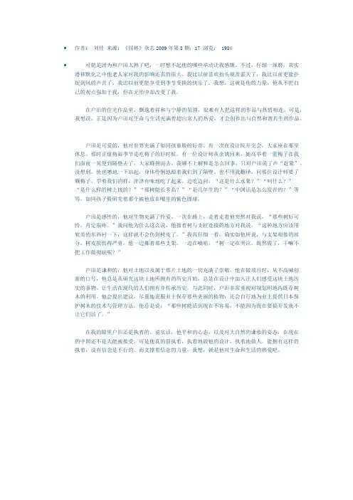 感悟户田芳树