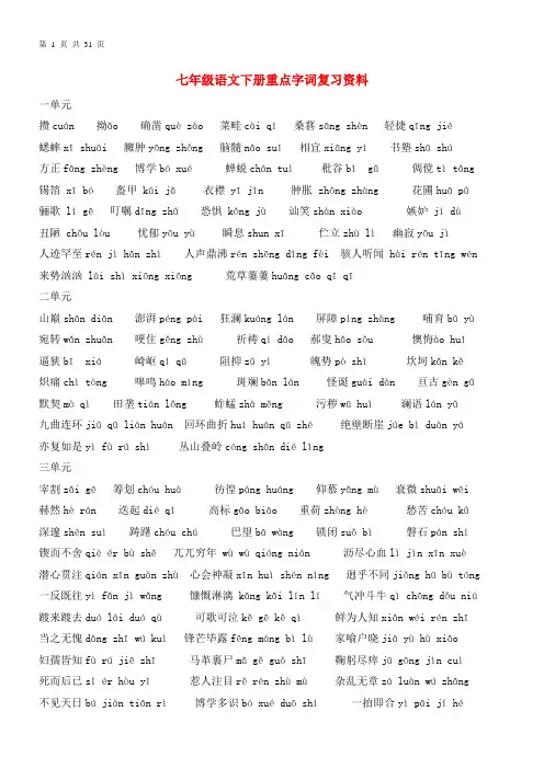最新人教版语文七年级下册完全复习资料