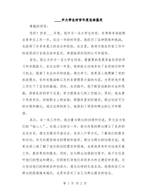 2024年大学生村官年度总结鉴定