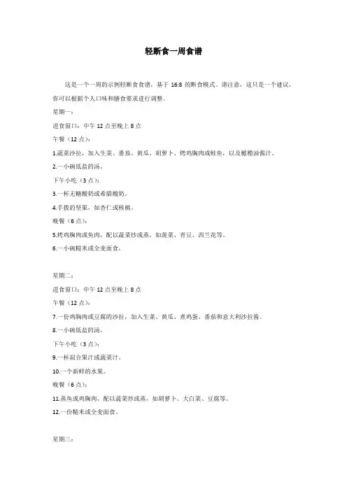 轻断食一周食谱