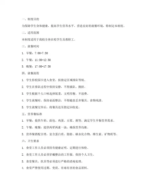 学校营养餐就餐制度