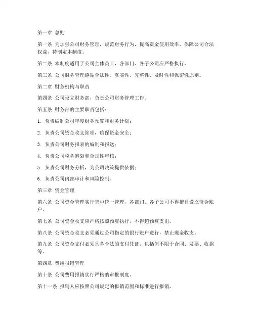 财务管理制度简化版