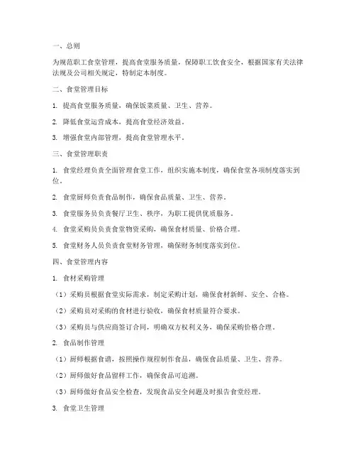 职工食堂内控管理制度