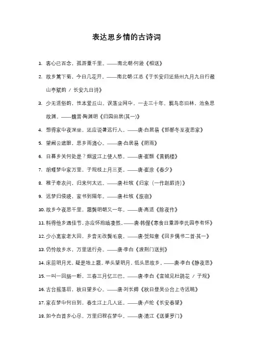 表达思乡情的古诗词