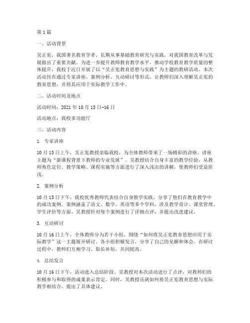 吴正宪教研活动(3篇)