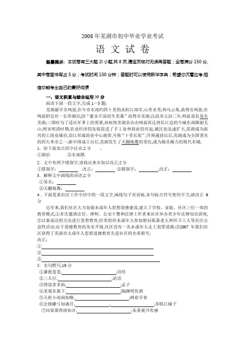 芜湖市中考语文试题及答案