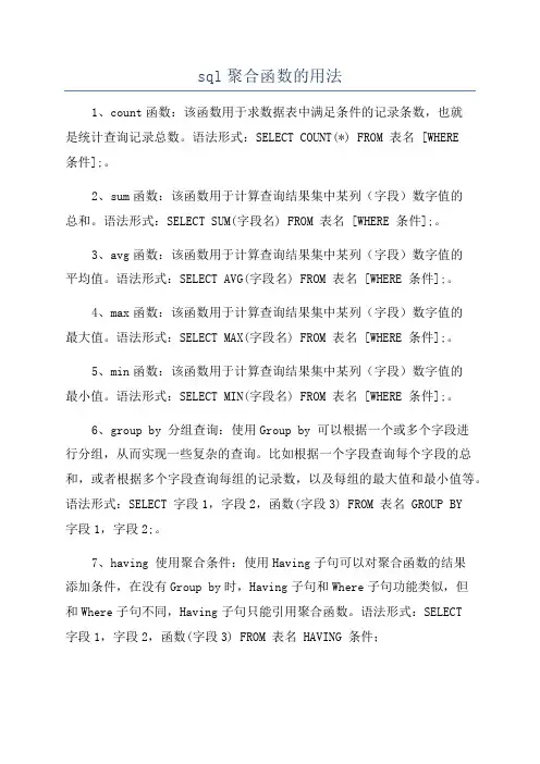 sql聚合函数的用法