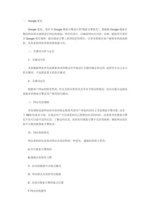 谷歌推广手段