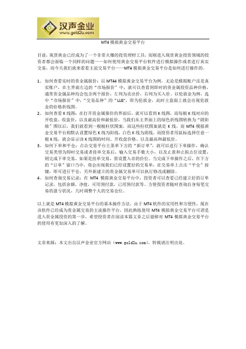 MT4模拟黄金交易平台