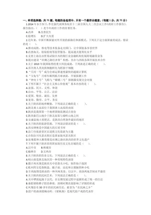 陕西省城镇社区工作者考试2014真题及解析
