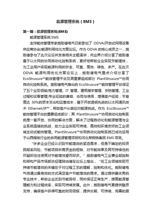 能源管理系统（EMS）