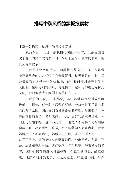 描写中秋风俗的黑板报素材