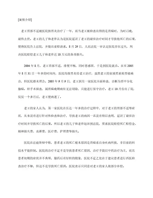 医疗事故案例：胃癌被当成胃炎治疗 延误最佳治疗时间