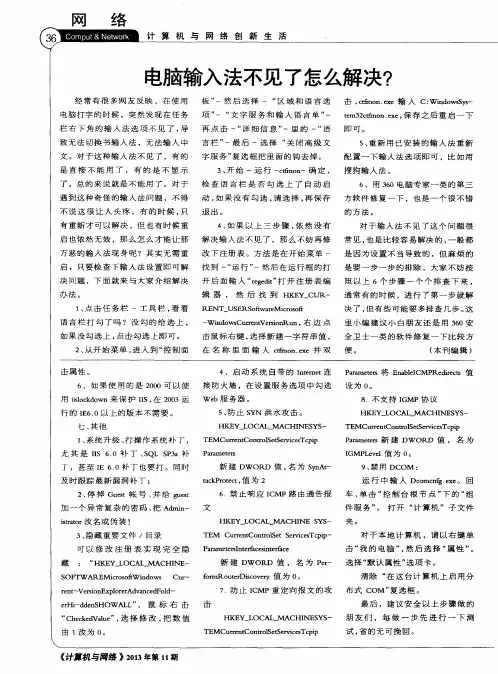 电脑输入法不见了怎么解决？
