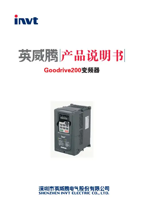 英威腾GD200系列变频器说明书V1.1