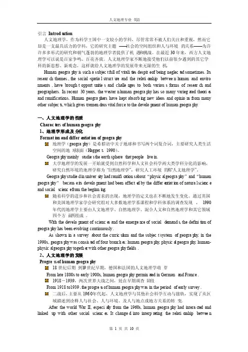 人文地理学专业英语