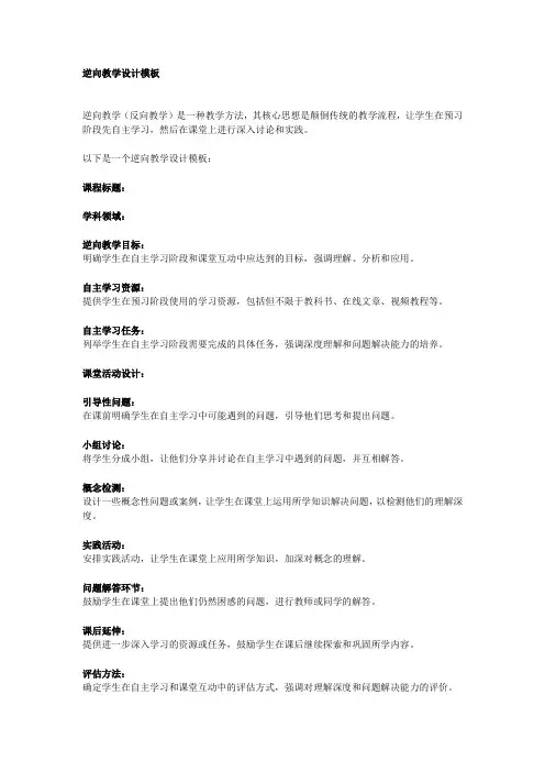 逆向教学设计模板