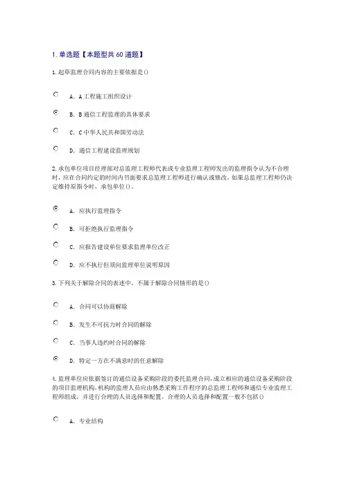2019年监理工程师继续教育通讯专业试题及答案