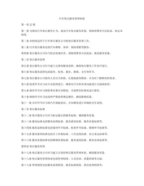 汽车售后服务管理制度