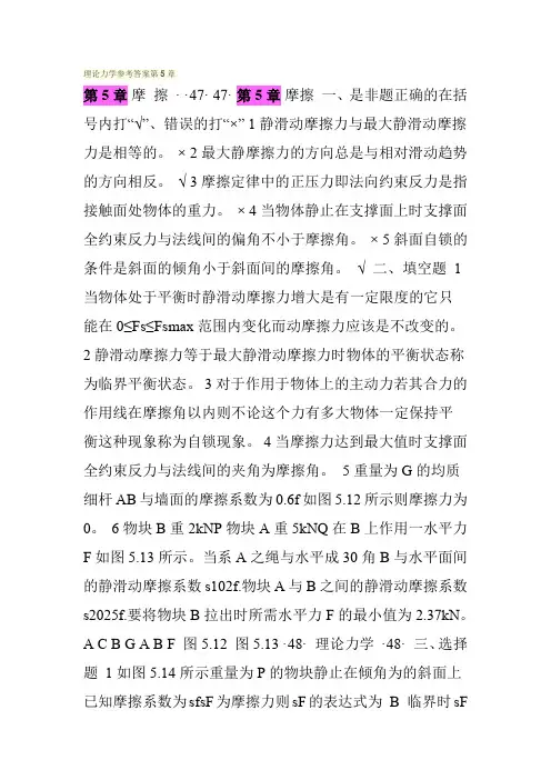 理论力学参考答案第5章