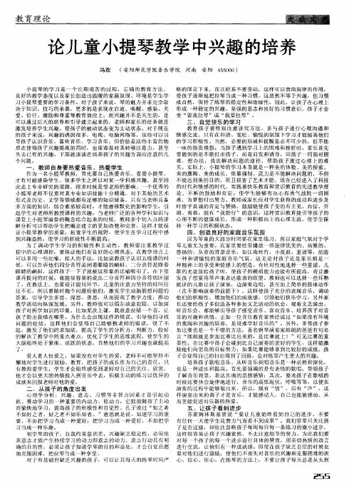 论儿童小提琴教学中兴趣的培养