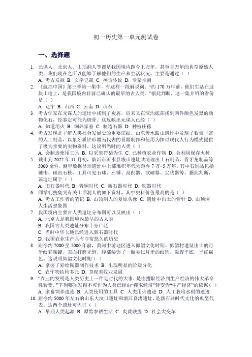 初一历史第一单元测试卷