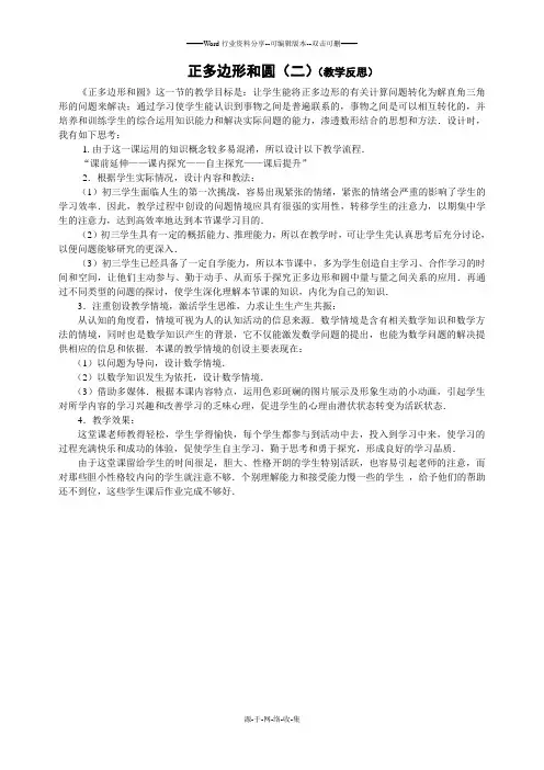 9上24.14《正多边形和圆》教学反思