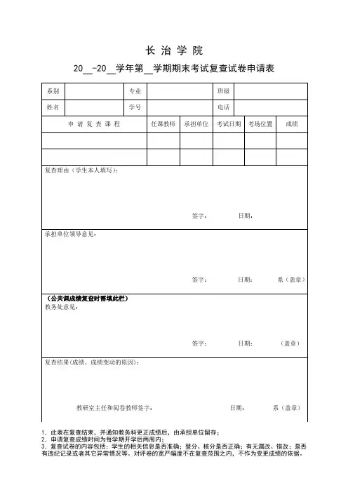 复查申请表