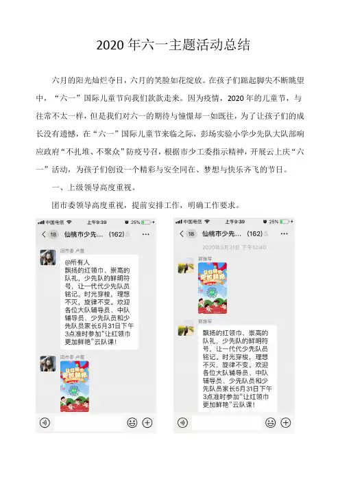 2020年六一主题活动总结