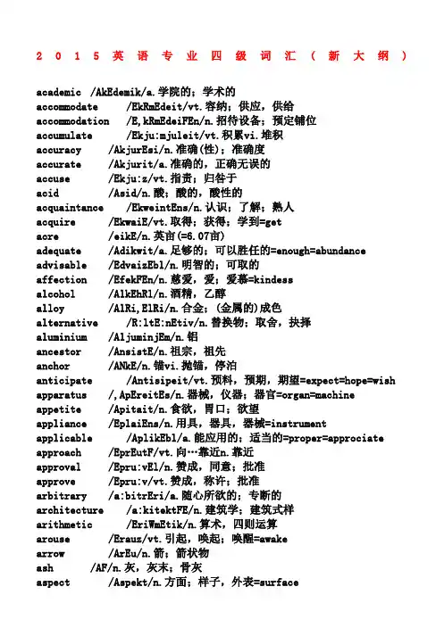 年新东方专四词汇