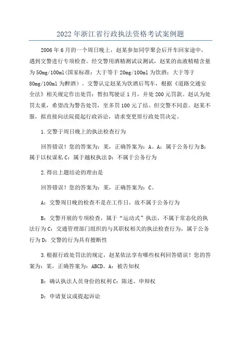 2022年浙江省行政执法资格考试案例题