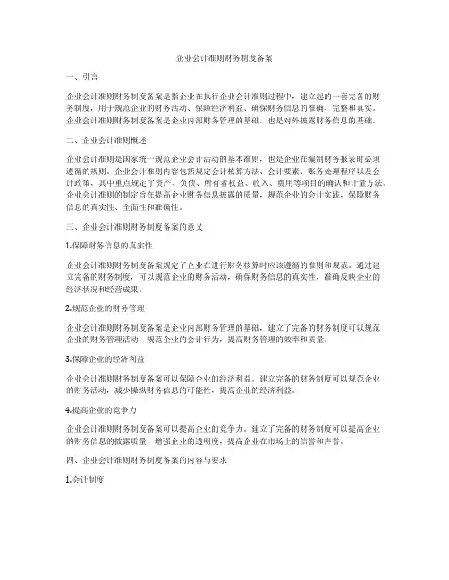 企业会计准则财务制度备案
