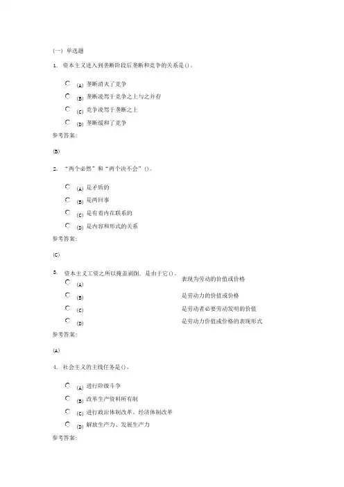 2023年中南大学马克思原理二在线考试题库