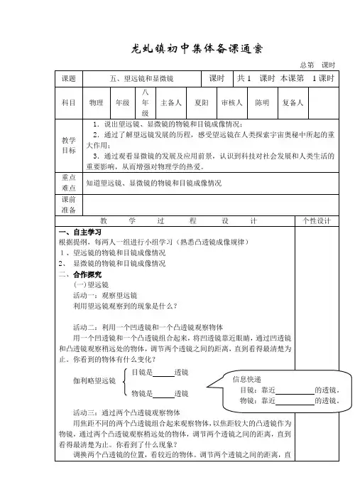 苏科版物理八年级上册教案4.5望远镜和显微镜