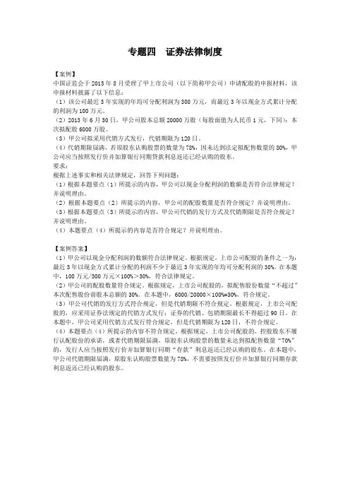 注册会计师试题-专题4证券法律制度课后作业(经济法部分)