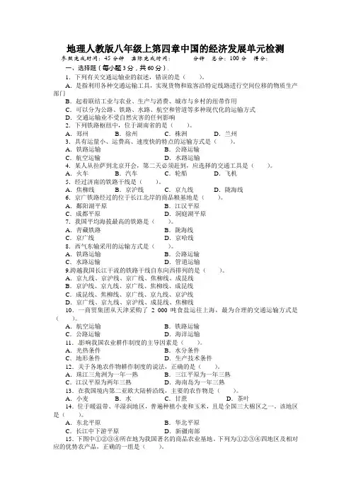 人教版八年级地理上册单元测试题：第4章中国的经济发展(含答案详解