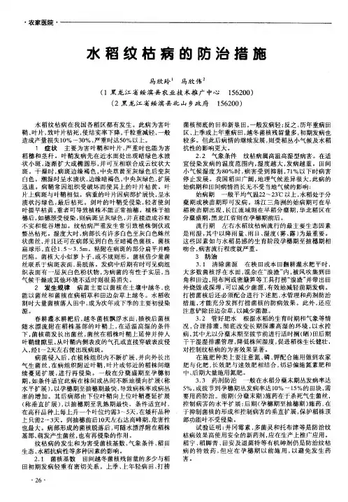 水稻纹枯病的防治措施