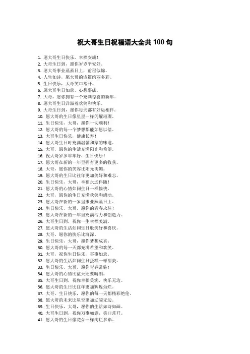 祝大哥生日祝福语大全