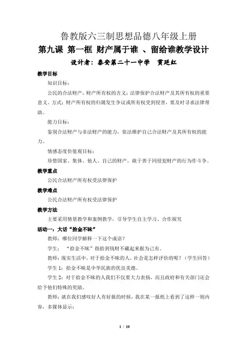 《财产属于谁留给谁》教学设计