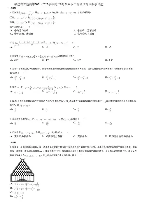 福建省普通高中2021-2022学年高二6月学业水平合格性考试数学试题