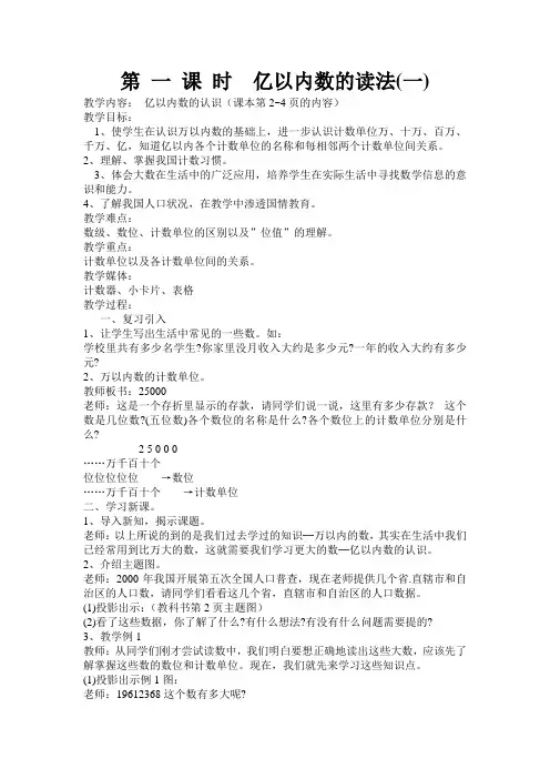 第一课时亿以内数的读法