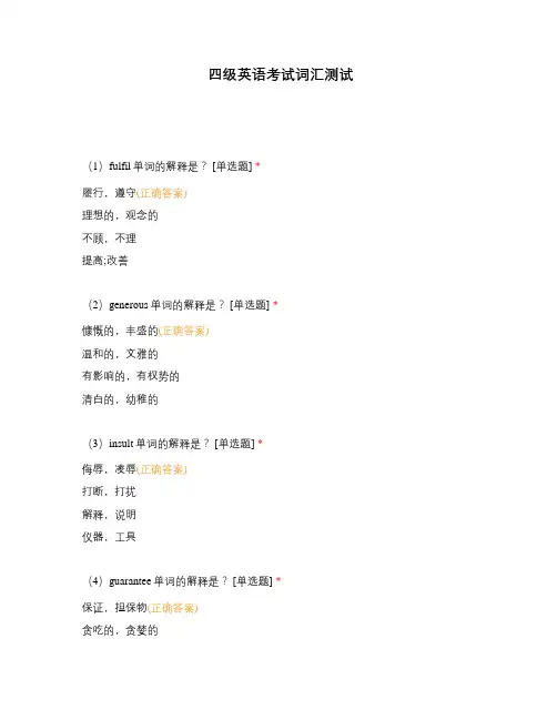 四级英语考试词汇测试