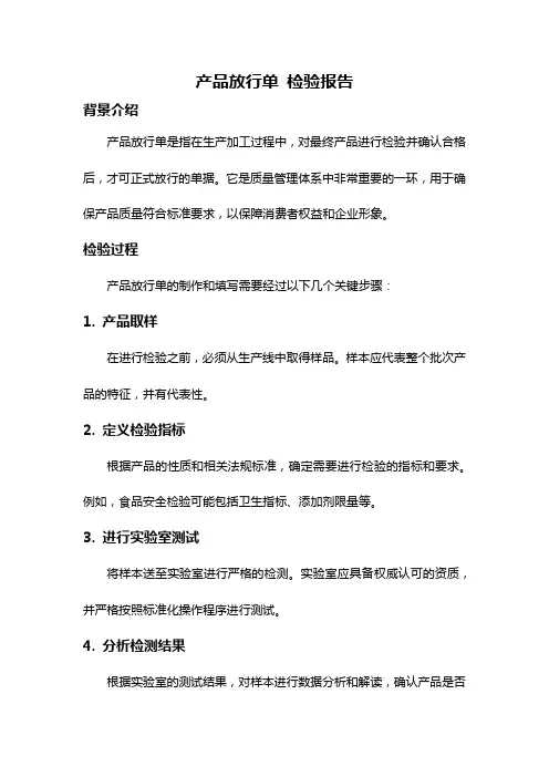 产品放行单 检验报告