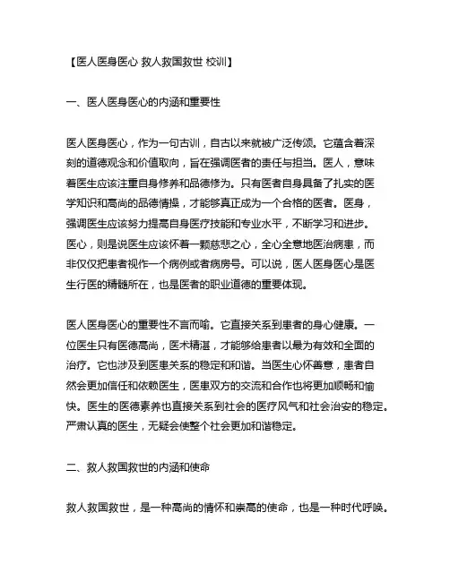 医人医身医心 救人救国救世 校训