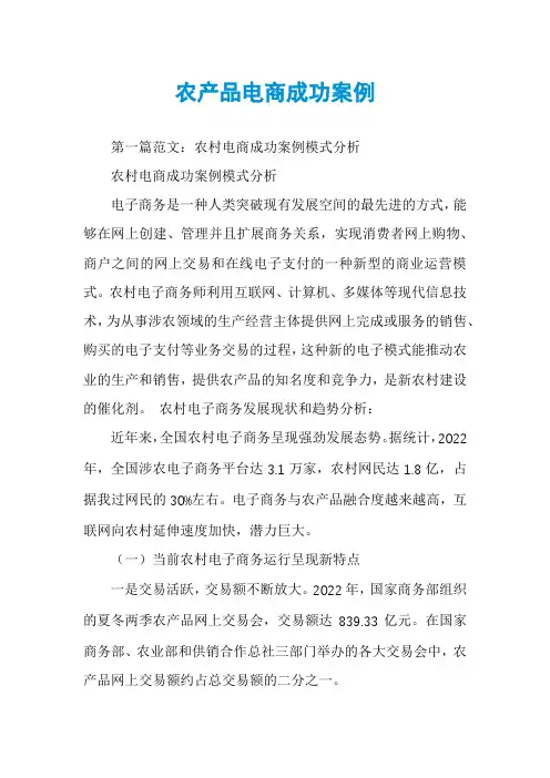 农产品电商成功案例