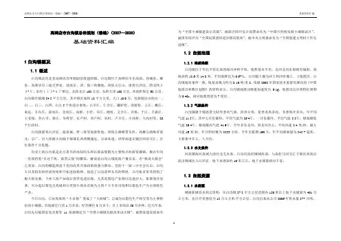 白沟镇基础资料汇编