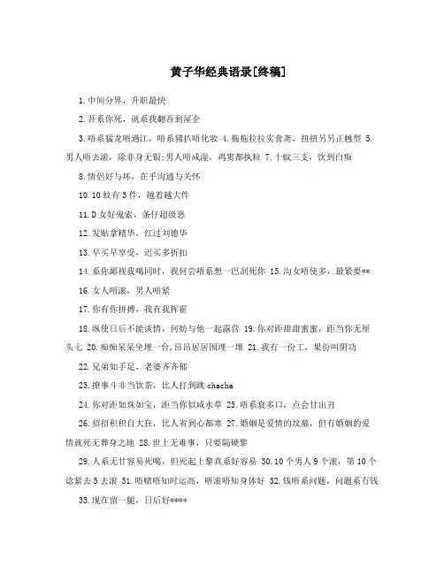 黄子华经典语录[终稿]