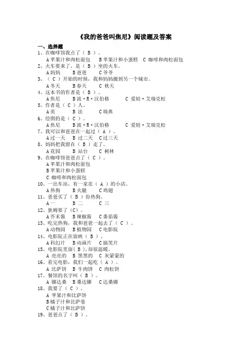 《我的爸爸叫焦尼》阅读题及答案